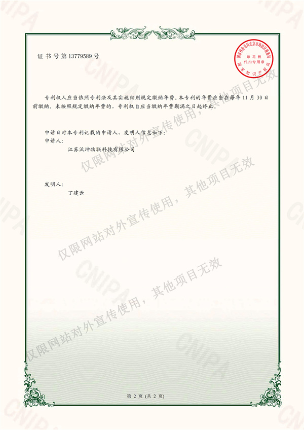 專利3-2020228339493-實用新型專利證書(簽章)(1)_01.jpg