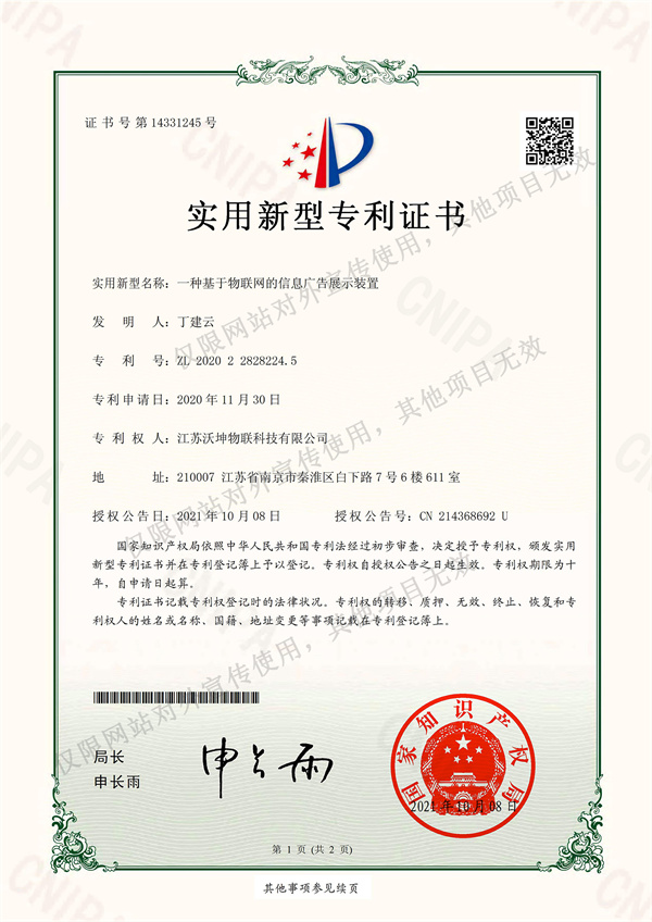 專利2020228282245-實用新型專利證書(簽章)(1)(1)_00